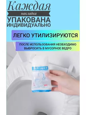 предотвращают контакт с микробами и грязью в общественных туалетных - 30 000 сум / шт.
