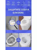 предотвращают контакт с микробами и грязью в общественных туалетных ЯТТ "Домашний Уголок"