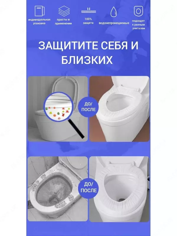 Накладки на унитаз непромокаемые одноразовые Защитные одноразовые туалетные накладки создают надежный барьер между кожей и унитазом, предотвращают контакт с микробами и грязью в общественных туалетных