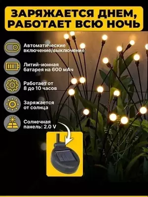 Фонарь садовый на солнечной батарее Светлячок из 6 шаров теплого света