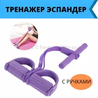  Тренажер - эспандер Body Trimmer  позволит легко и свободно  в домашних условиях тренировать и подтянуть мышцы ваших рук и ног  плечи и спину! Его движения имитируют греблю на лодке с веслами. Боди Т Домашний Уголок