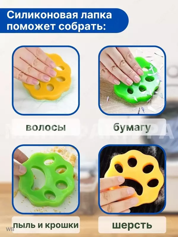 который притягивает к себе шерсть