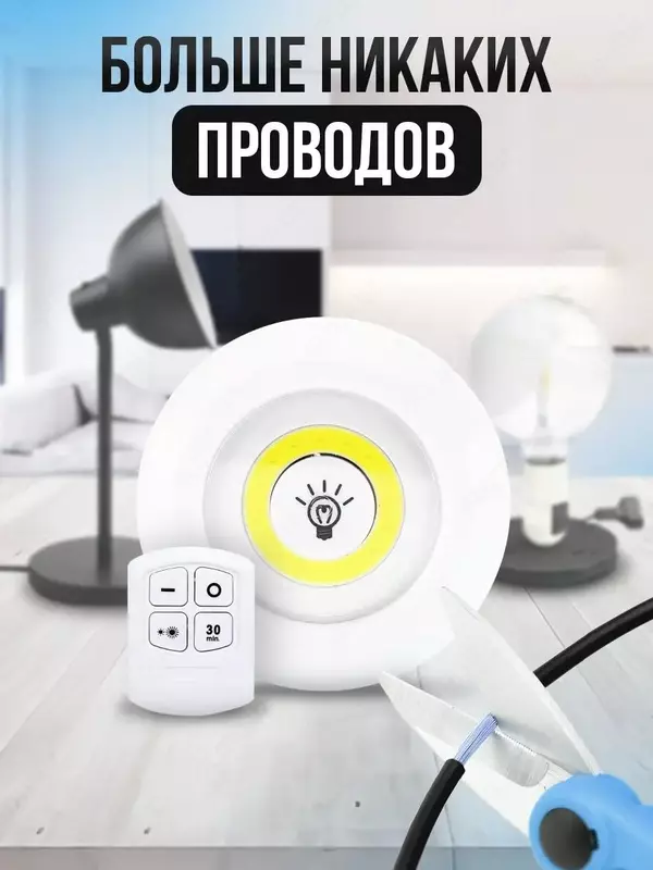 Светильник на батарейках светодиодный