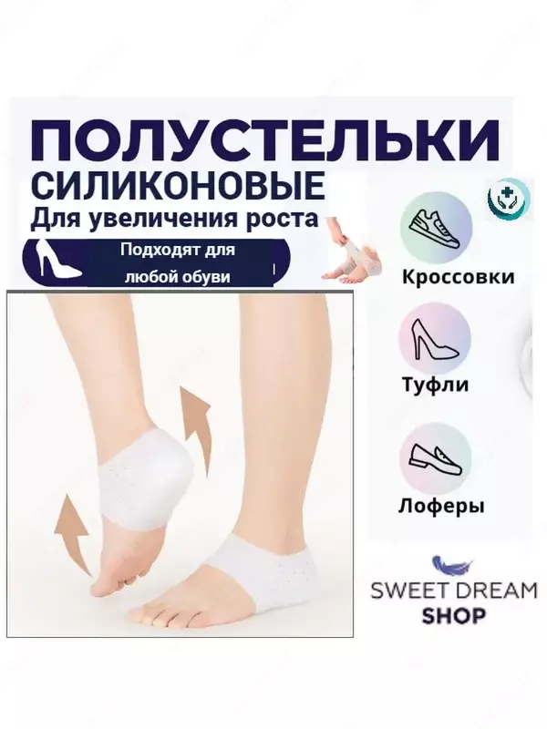 Силиконовые женские стельки для увеличения роста/с внутренним подъемом/накладки на пятки/для снятия боли/ усталости