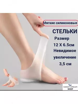  Силиконовые женские стельки для увеличения роста/с внутренним подъемом/накладки на пятки/для снятия боли/ усталости - 