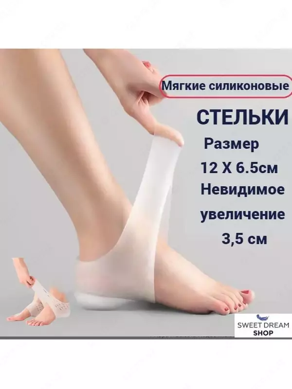  Силиконовые женские стельки для увеличения роста/с внутренним подъемом/накладки на пятки/для снятия боли/ усталости - 