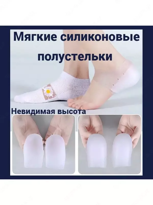  Силиконовые женские стельки для увеличения роста/с внутренним подъемом/накладки на пятки/для снятия боли/ усталости Домашний Уголок