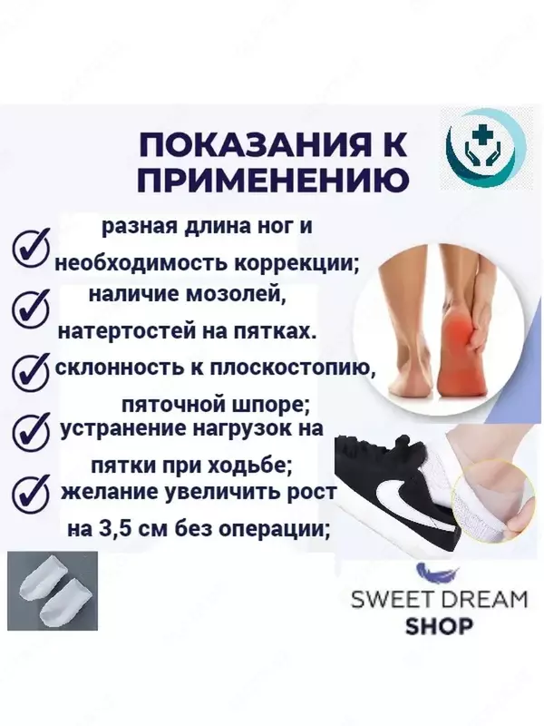  Домашний Уголок - Силиконовые женские стельки для увеличения роста/с внутренним подъемом/накладки на пятки/для снятия боли/ усталости