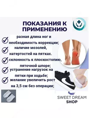 Силиконовые женские стельки для увеличения роста/с внутренним подъемом/накладки на пятки/для снятия боли/ усталости