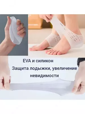 Силиконовые женские стельки для увеличения роста/с внутренним подъемом/накладки на пятки/для снятия боли/ усталости