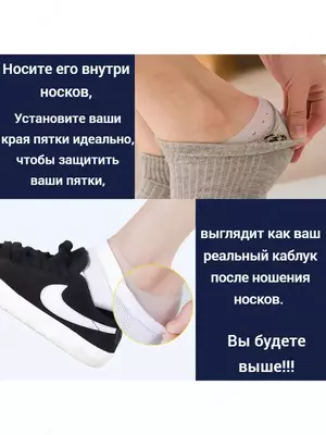 Силиконовые женские стельки для увеличения роста/с внутренним подъемом/накладки на пятки/для снятия боли/ усталости
