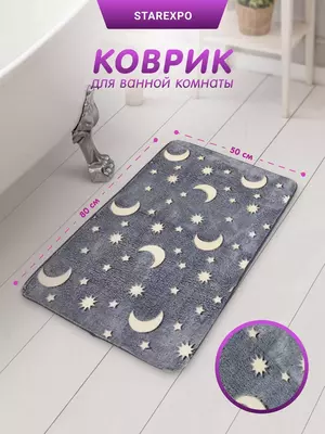 Коврик для ванной светящийся в темноте «Светящиеся фигуры»