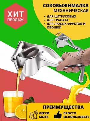 Механическая соковыжималка (маленькая)