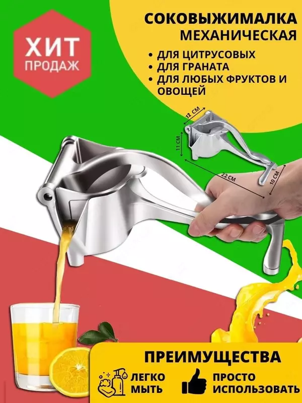 Механическая соковыжималка (маленькая)