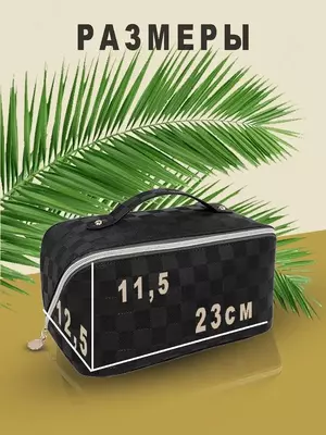 Косметичка дорожная-бьюти-кейс Только в розницу