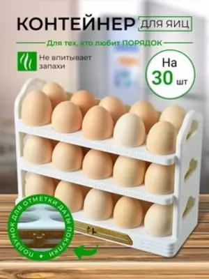 Контейнер для яиц в холодильник