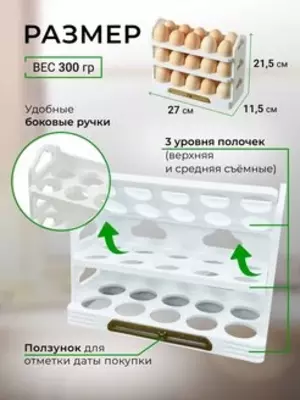 лоток - подставка для яиц