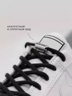 Шнурки для обуви эластичные широкие с фиксатором