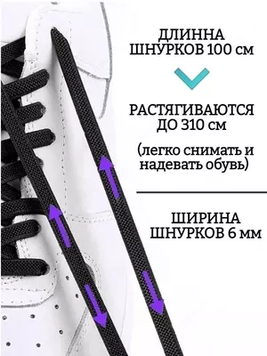 40 000 сум / шт. Шнурки для обуви эластичные широкие с фиксатором