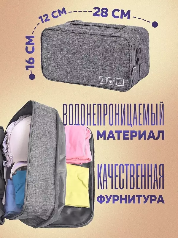 Дорожный органайзер для путешествий - практичный несессер для хранения вещей, бюстгальтеров, белья, носков, косметики в дороге. В такой органайзер дорожный поместятся шампунь, гель для душа, мыло, кре