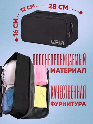 Дорожный органайзер для путешествий - практичный несессер для хранения вещей, бюстгальтеров, белья, носков, косметики в дороге. В такой органайзер дорожный поместятся шампунь, гель для душа, мыло, кре