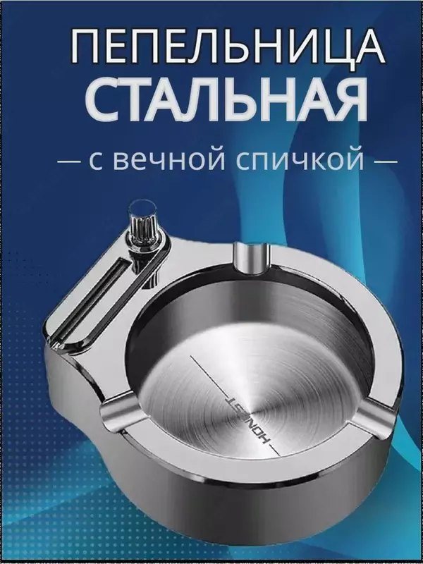 Портативная пепельница в стиле ретро   Пепельница с вечной спичкой отличный подарок. Аксессуар для курения выполнен из нержавеющей стали  благодаря этому металлическая пепельница долговечна