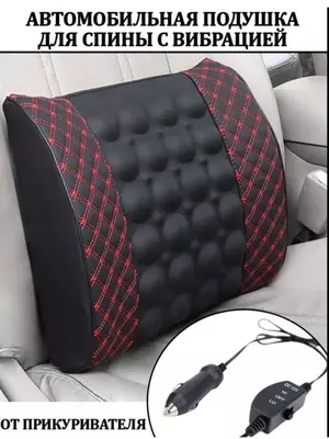 Ортопедическая массажная спинка в автомобиль - снижает утомление мышц спины, а анатомически правильная форма поддержит осанку и желанный комфорт Спинка для поясницы повторяет изгибы Вашего тела, рассл Ортопедическая массажная спинка в автомобиль - снижает утомление мышц спины, а анатомически правильная форма поддержит осанку и желанный комфорт Спинка для поясницы повторяет изгибы Вашего тела, рассл