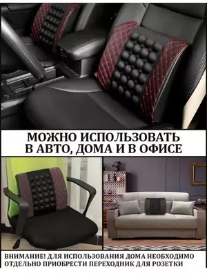 Ортопедическая массажная спинка в автомобиль - снижает утомление мышц спины, а анатомически правильная форма поддержит осанку и желанный комфорт Спинка для поясницы повторяет изгибы Вашего тела, рассл