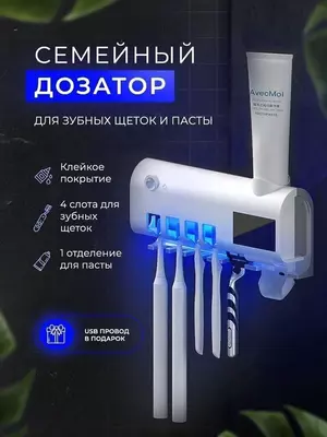 УЛЬТРАФИОЛЕТОВЫЙ СТЕРИЛИЗАТОР ЗУБНЫХ ЩЕТОК