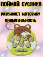  Поймай суслика поп ит электронный игра для детей и взрослых Веселая игра - антистресс Поймай Суслика приведет Вашего малыша в восторг. Игрушка светящаяся и воспроизводит звук. Рекомендовано детям стар Домашний Уголок