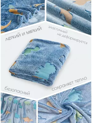 Светящийся в темноте детский плед покрывало Динозавры размер 150*200см - 230 000 сум / шт.