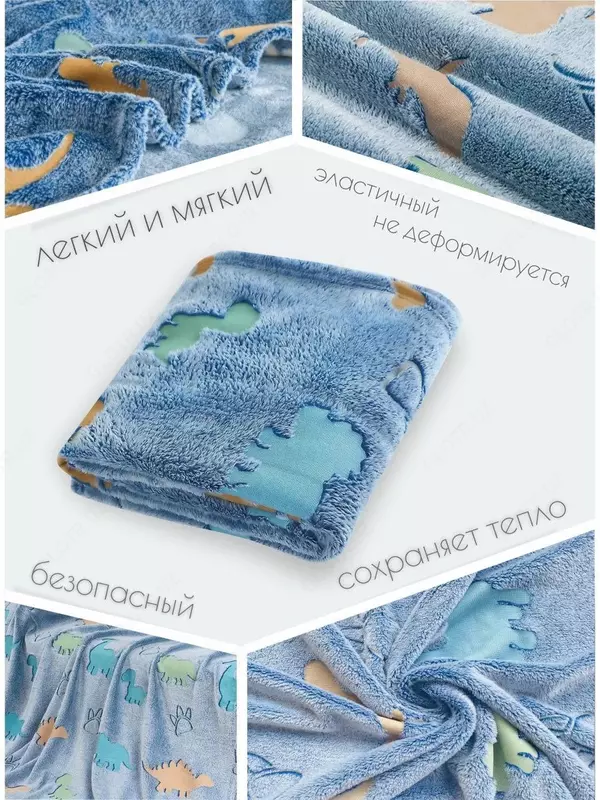 Светящийся в темноте детский плед покрывало Динозавры размер 150*200см - 230 000 сум