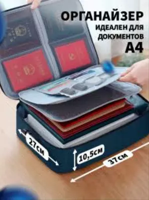 Органайзер для хранения документов А4 дорожный ЯТТ "Домашний Уголок"