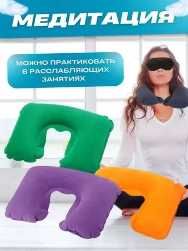   Туристический набор для сна  маска  подушка  беруши  3 предмета в комплекте Набор для сна - это отличный выбор для тех  кто хочет получить комфортный и качественный отдых.  В комплект входят все необх