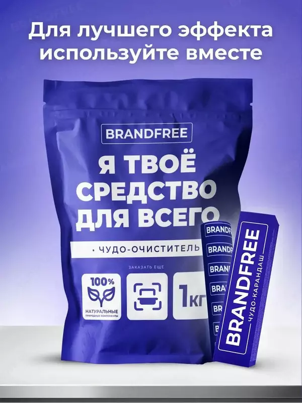  Кислородный карандаш пятновыводитель универсальный Кислородный пятновыводитель в карандаше Brandfree - это надежный помощник  который поможет вам легко и эффективно убрать самые устойчивые пятна на ра Домашний Уголок