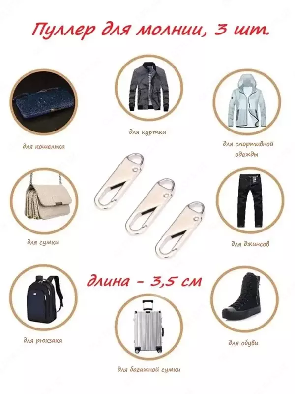 5 000 сум Пуллеры для бегунков