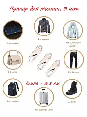 Пуллеры для бегунков