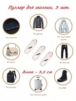 5 000 сум Пуллеры для бегунков