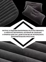 704 000 сум Надувной матрас в автомобиль матрас в машину дорожныйЭтот удобный автомобильный матрас позволит восстановить силы после долгого пребывания за рулем. Любители продолжительных путешествий на автомобиле