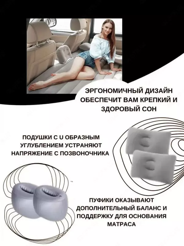 Надувной матрас в автомобиль матрас в машину дорожныйЭтот удобный автомобильный матрас позволит восстановить силы после долгого пребывания за рулем. Любители продолжительных путешествий на автомобиле
