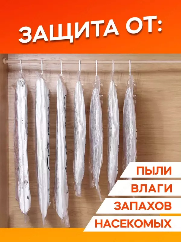   Вакуумный пакет с вешалкой крючком для хранения одежды сэкономят 80% места в шкафу. Вакуумные пакеты с с клапаном предназначены для хранения костюма  платья  куртки  пальто и других вещей. Вакуумный п