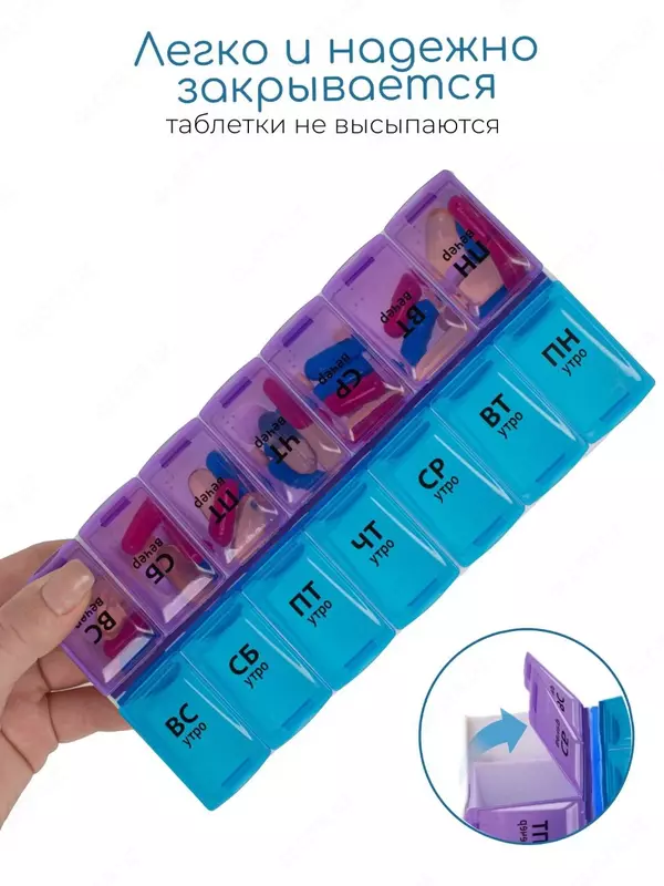 Таблетница - настоящее спасение для тех, кто постоянно забывает принимать нужные таблетки и витамины. В ней так же можно всегда держать под рукой средства первой помощи. Контейнер для лекарств состоит