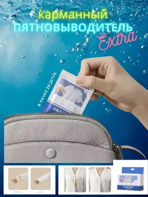 Кислородный отбеливатель салфетка