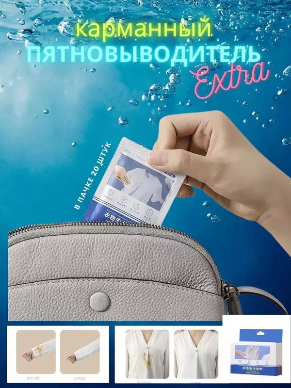 Кислородный отбеливатель салфетка, пятновыводитель Дорогой покупатель домашний Уголок предлагает, многофункциональный карманный пятновыводитель, экстренно заменит кислородный пятновыводитель усилитель