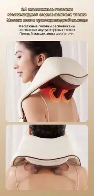 Многофункциональный массажер для плеч и шеи применяется для массажа не только шейно-плечевой области, и других области тела: спины, поясницы, бедер, икр. Уникальный массажер для шейно-плечевой зоны,