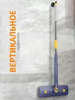 Универсальная швабра с отжимом предназначена для сухой и влажной уборки.Легкий отжим и быстрая очистка сделают комфортным наведение порядка в доме. В комплект для уборки входит насадка из тканой микро - ЯТТ "Домашний Уголок"