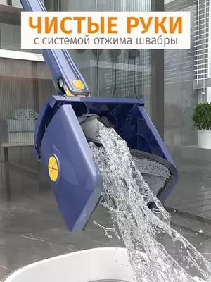 Универсальная швабра с отжимом предназначена для сухой и влажной уборки.Легкий отжим и быстрая очистка сделают комфортным наведение порядка в доме. В комплект для уборки входит насадка из тканой микро
