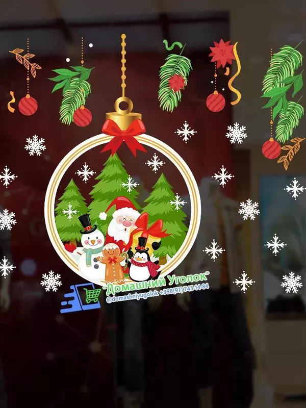  Домашний Уголок - Виниловые наклейки новогодние Многоразовые. Не оставляют следа Каждая картинка идёт отдельно. Можно клеить в разном порядке.