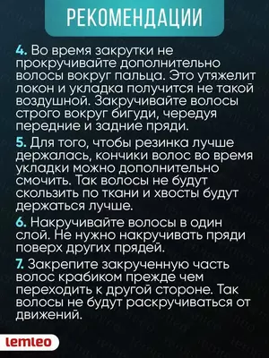 Бигуди для завивки волос или керлик предназначены для создания объемных локонов и кудрей без термического воздействия на волосы. Мягкие бигуди могут использоваться на ночь как бигуди для сна, не нанос