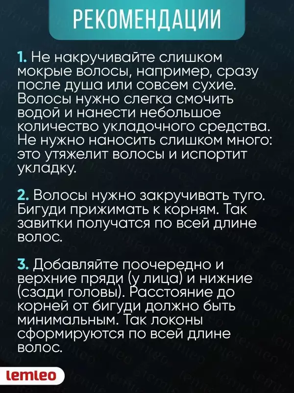 Бигуди для завивки волос или керлик предназначены для создания объемных локонов и кудрей без термического воздействия на волосы. Мягкие бигуди могут использоваться на ночь как бигуди для сна